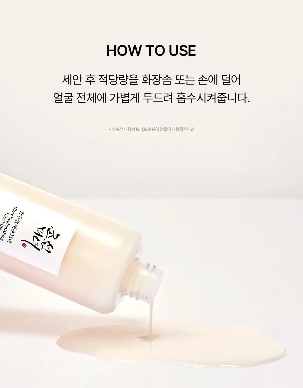 [모공/진정케어] 조선미녀 맑은쌀채운 토너 150ml 상세페이지 14